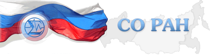 Генеральный директор АО "СКТБ "Катализатор" поздравляет Председателя СО РАН Пармона В.Н. с переизбранием