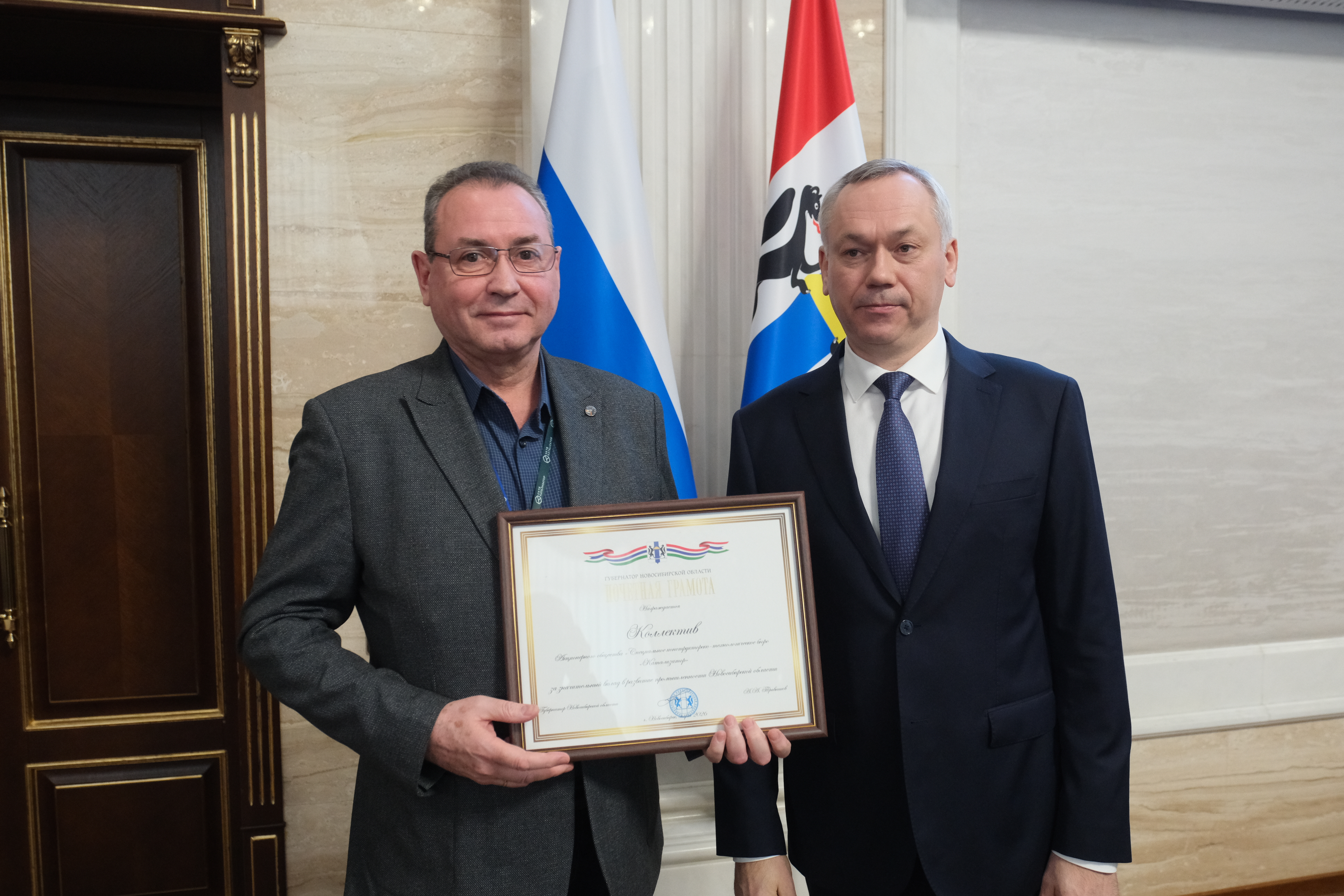 Коллектив АО «СКТБ «Катализатор» награждён Почётной грамотой Губернатора НСО