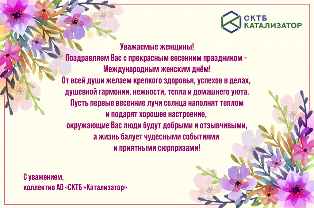 Открытка с 8 марта от коллектива.jpg