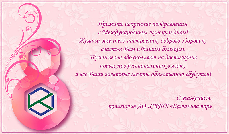 Открытка от коллектива.jpg