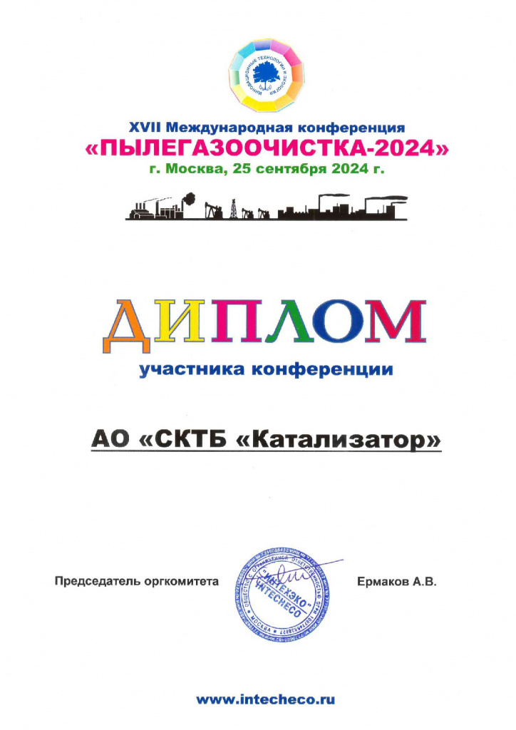 Диплом Пылегазоочистка.jpg