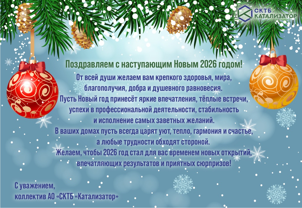 С НГ от коллектива.jpg