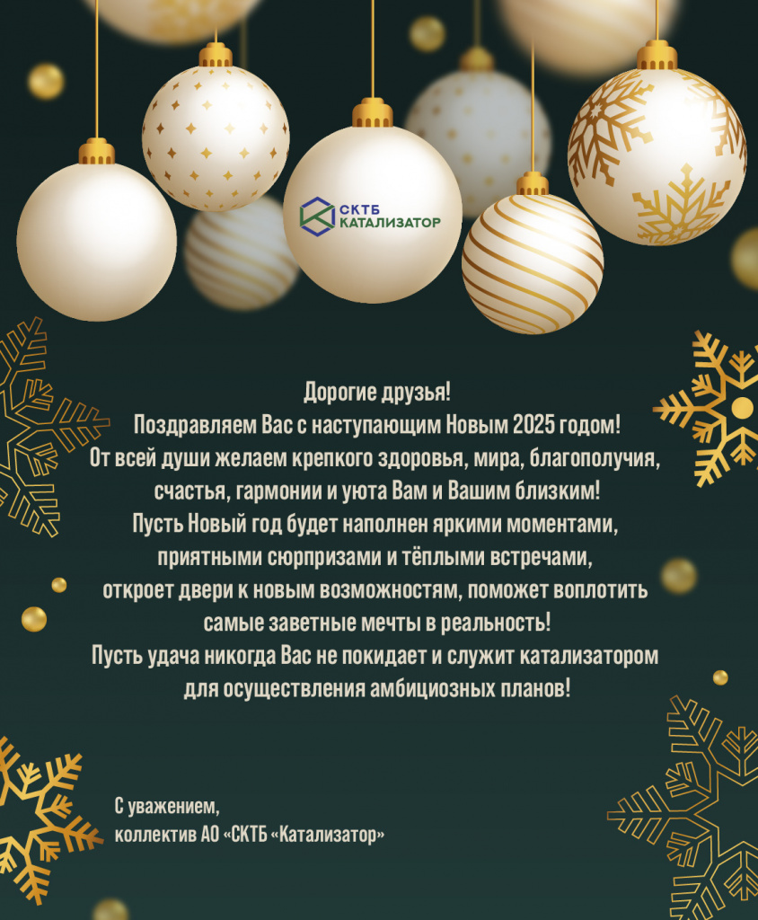 Открытка с НГ от коллектива-01.jpg