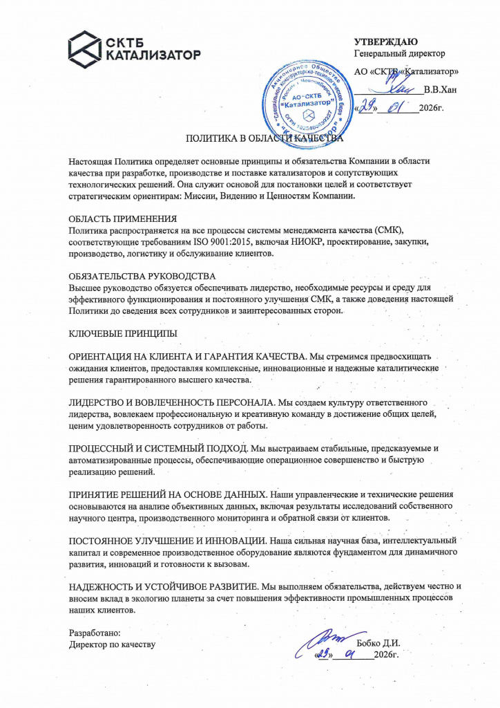 Политика в области качества СКТБ от 2026.jpg