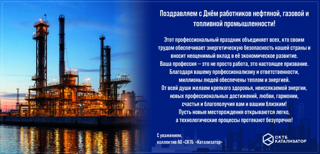 день раб. нефт. газ. топ._Монтажная область 1.jpg