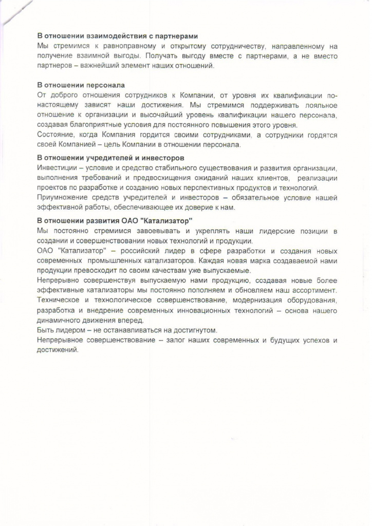 Политика в области качества_page-0002.jpg