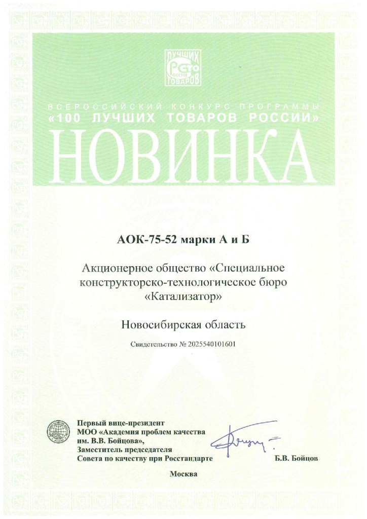 100 ЛТ НОВИНКА АОК-75-52 Марки А и Б.jpg