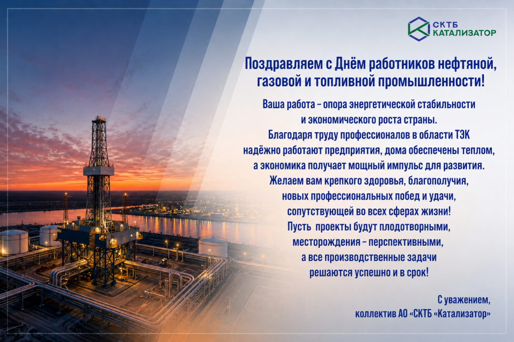 С Днём работников нефт., газовой и топл. пром-ти.png