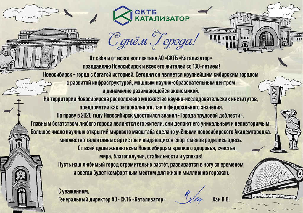 День города открытка от ГД.jpg