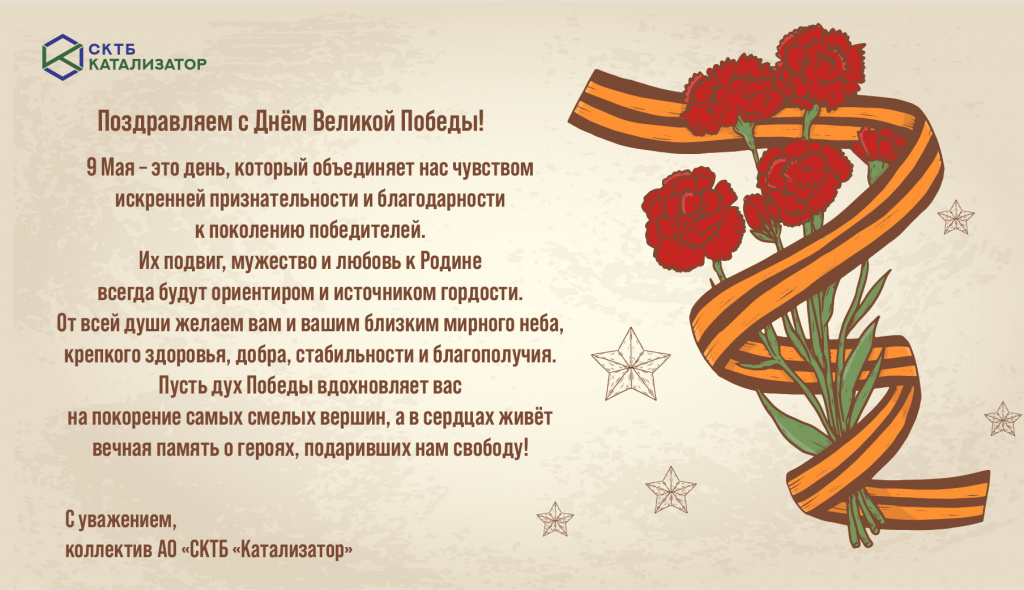 9 мая от коллектива-01.jpg