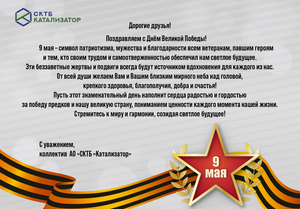 9 мая открытка от коллектива.jpg
