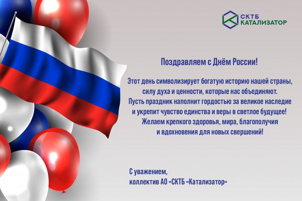 С Днём России.jpg