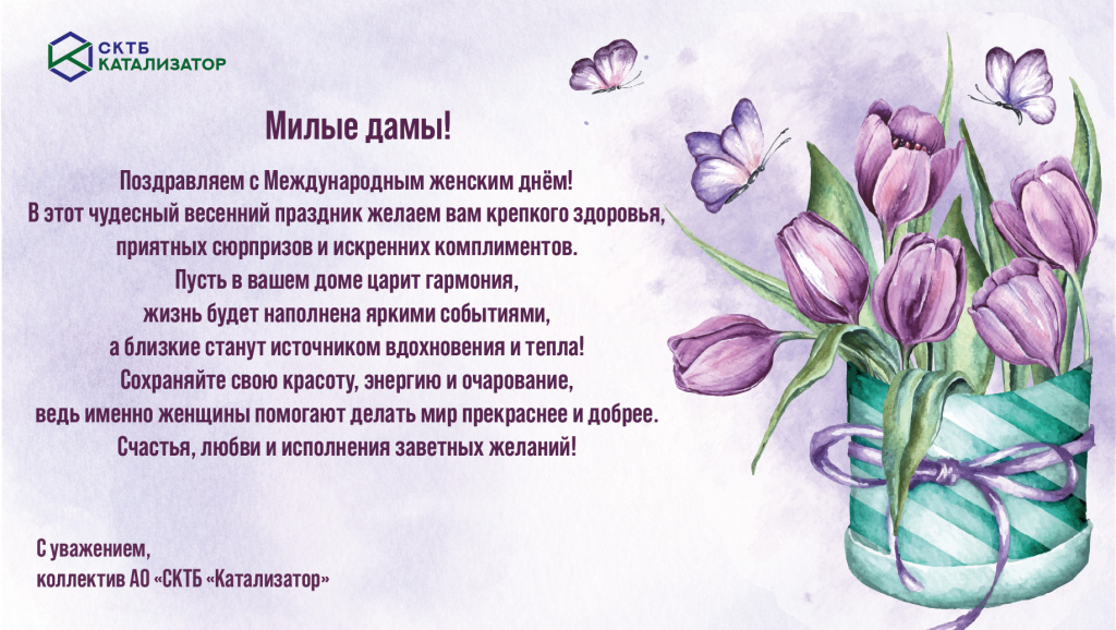 с 8 марта от коллектива 2-02.jpg