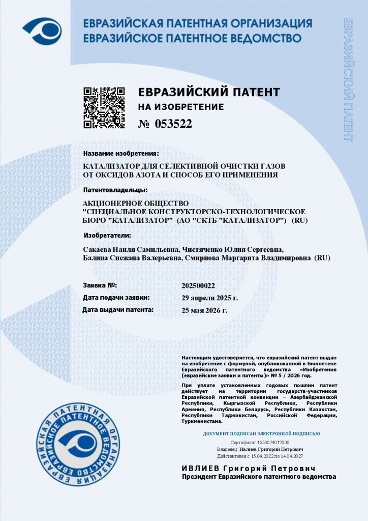 Евразийский патент 053522.jpg