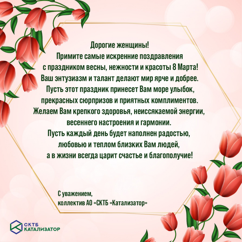 с 8 марта от коллектива.jpg