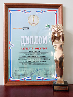 Директор года Сибири 2022