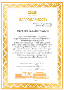 Благодарность от  ДУ СО РАН 