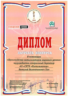 Директор года Сибири 2023